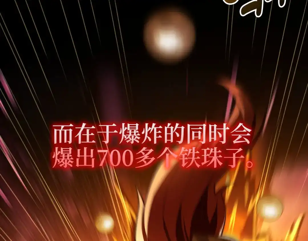 领主大人的金币用不完 第207话 对战神族 第67页