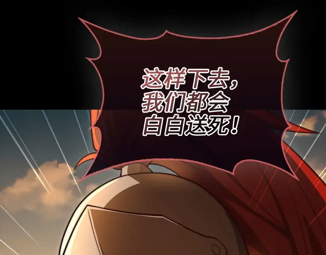 领主大人的金币用不完 第207话 对战神族 第72页
