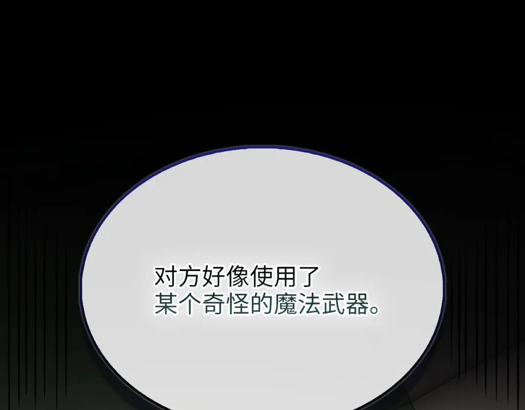 领主大人的金币用不完 第207话 对战神族 第76页