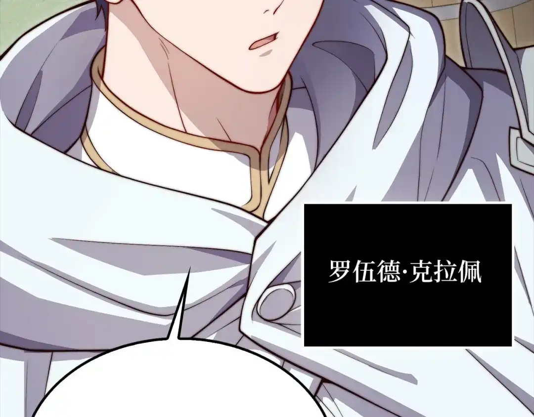 领主大人的金币用不完 第207话 对战神族 第81页