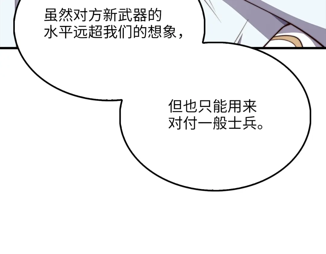 领主大人的金币用不完 第207话 对战神族 第82页
