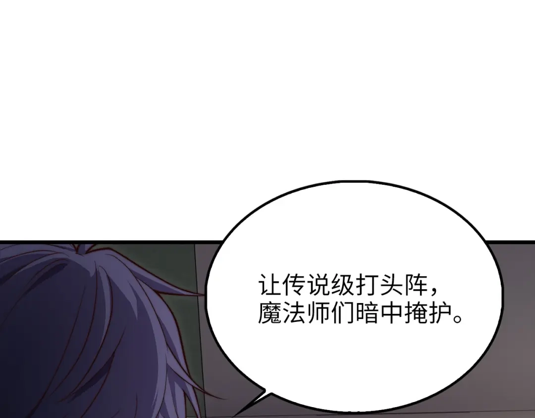 领主大人的金币用不完 第207话 对战神族 第83页