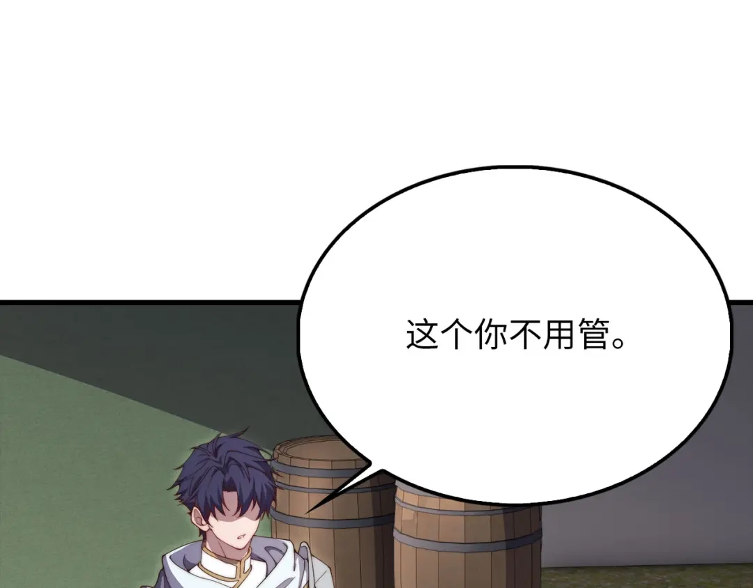 领主大人的金币用不完 第207话 对战神族 第93页