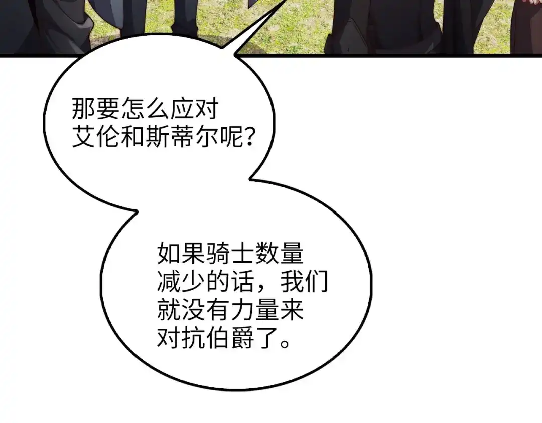 领主大人的金币用不完 第207话 对战神族 第95页