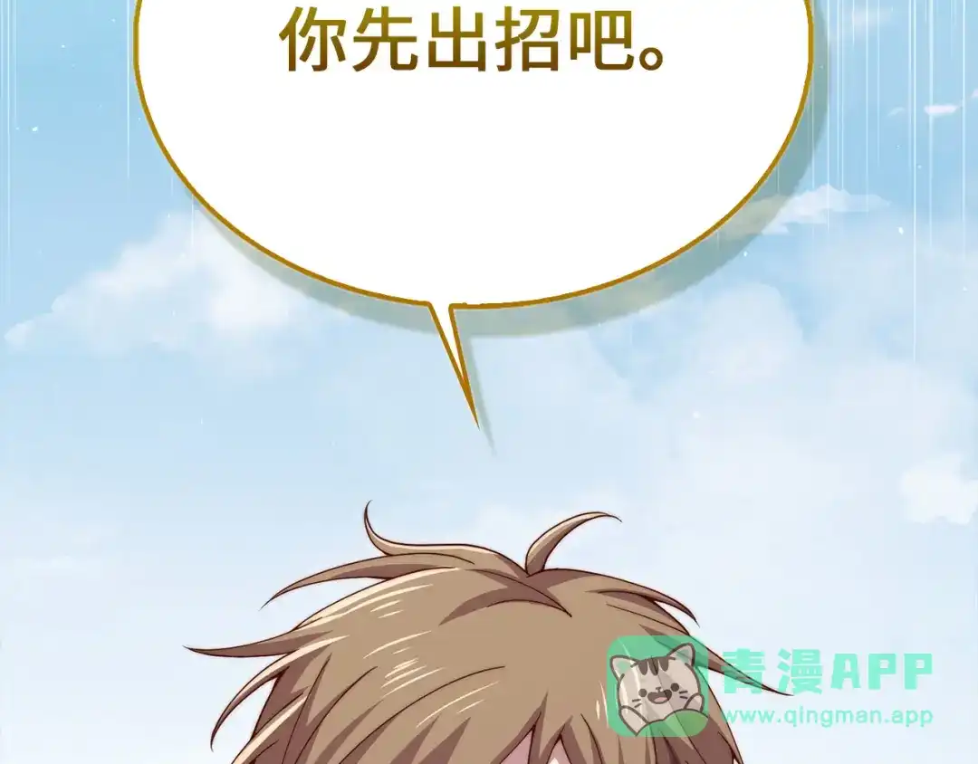 领主大人的金币用不完 第208话 无处可逃 第101页