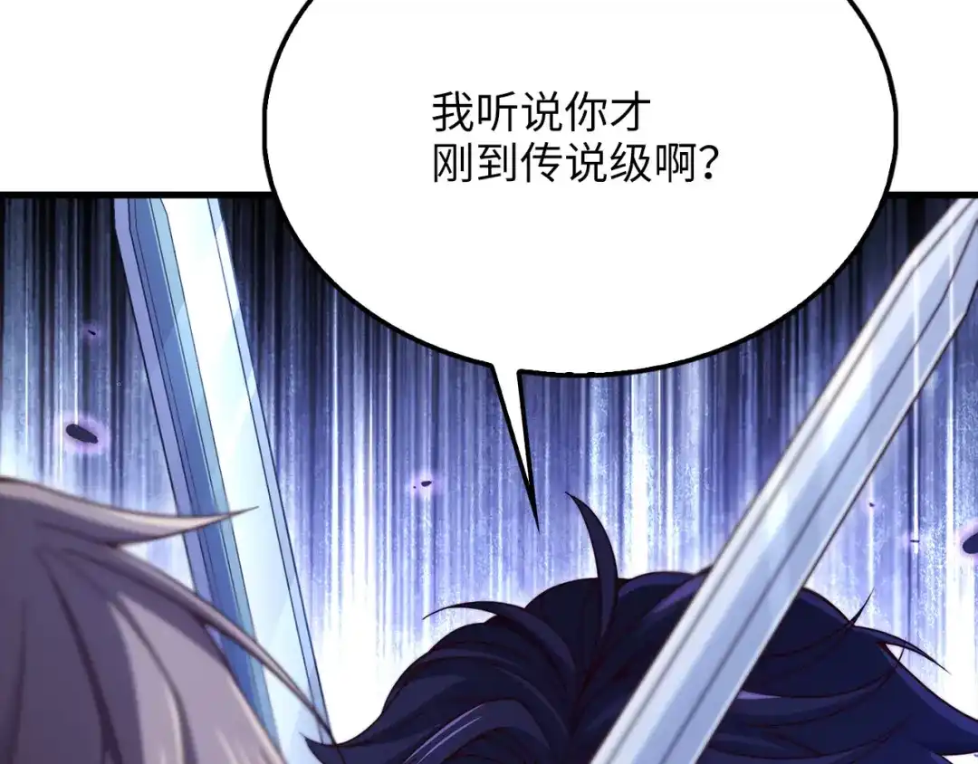 领主大人的金币用不完 第208话 无处可逃 第117页