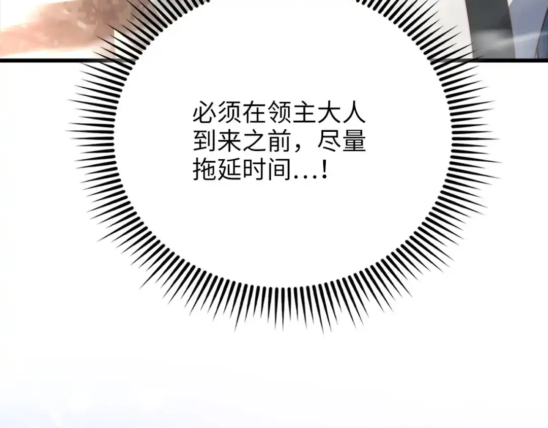 领主大人的金币用不完 第208话 无处可逃 第15页