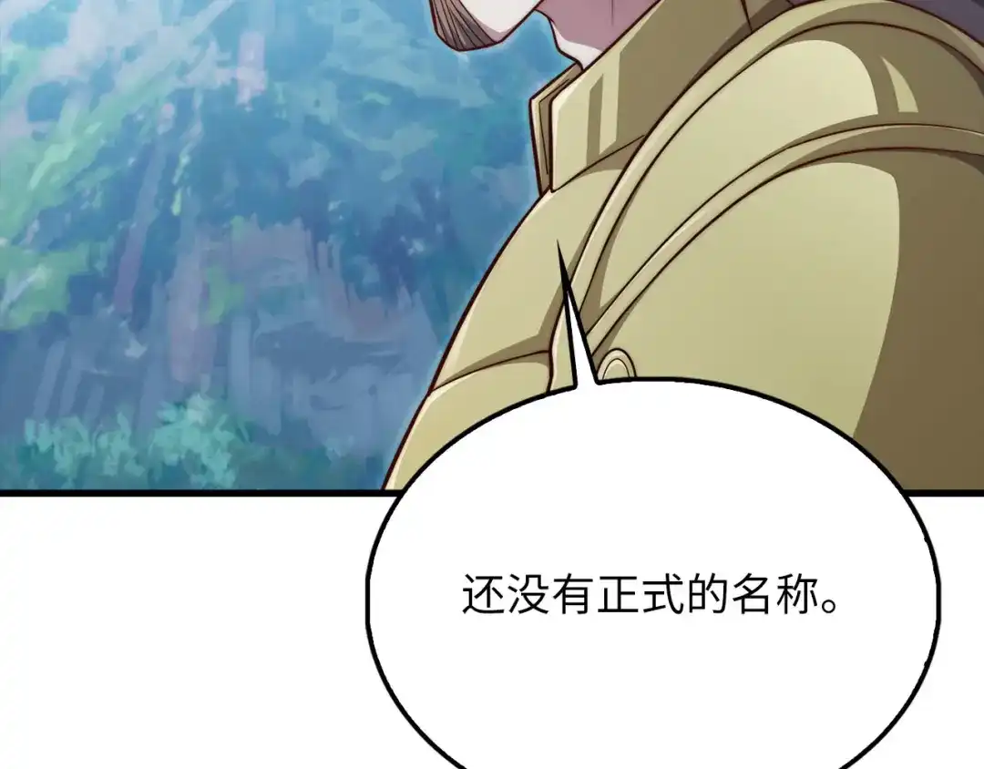 领主大人的金币用不完 第208话 无处可逃 第170页