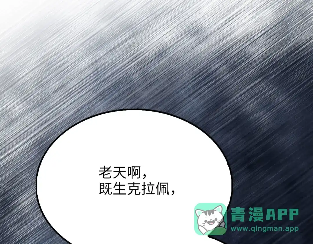 领主大人的金币用不完 第208话 无处可逃 第176页