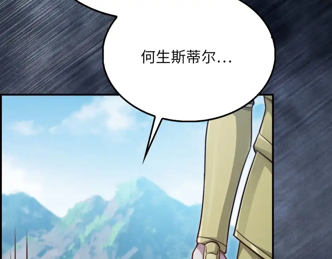 领主大人的金币用不完 第208话 无处可逃 第177页