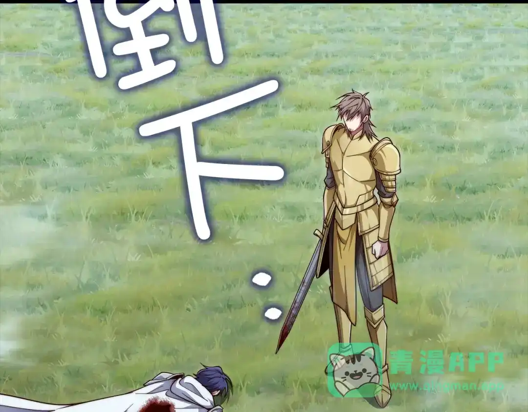 领主大人的金币用不完 第208话 无处可逃 第181页