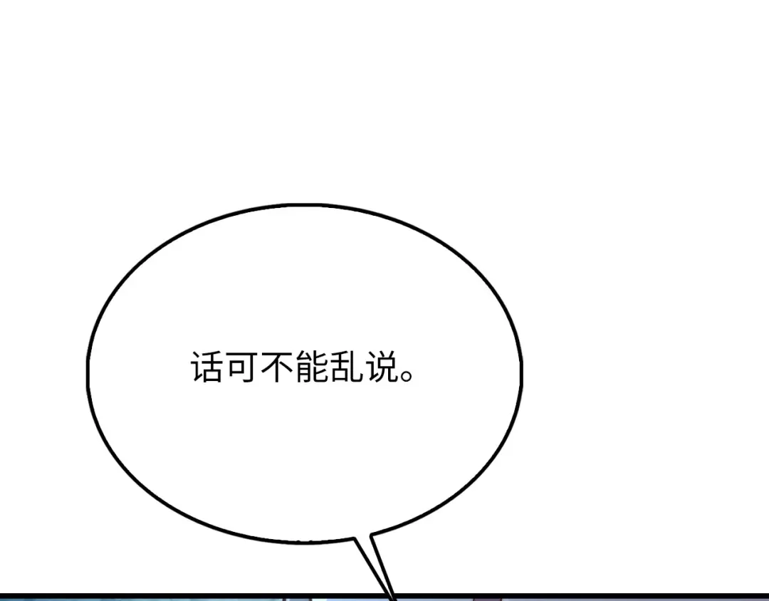 领主大人的金币用不完 第208话 无处可逃 第183页