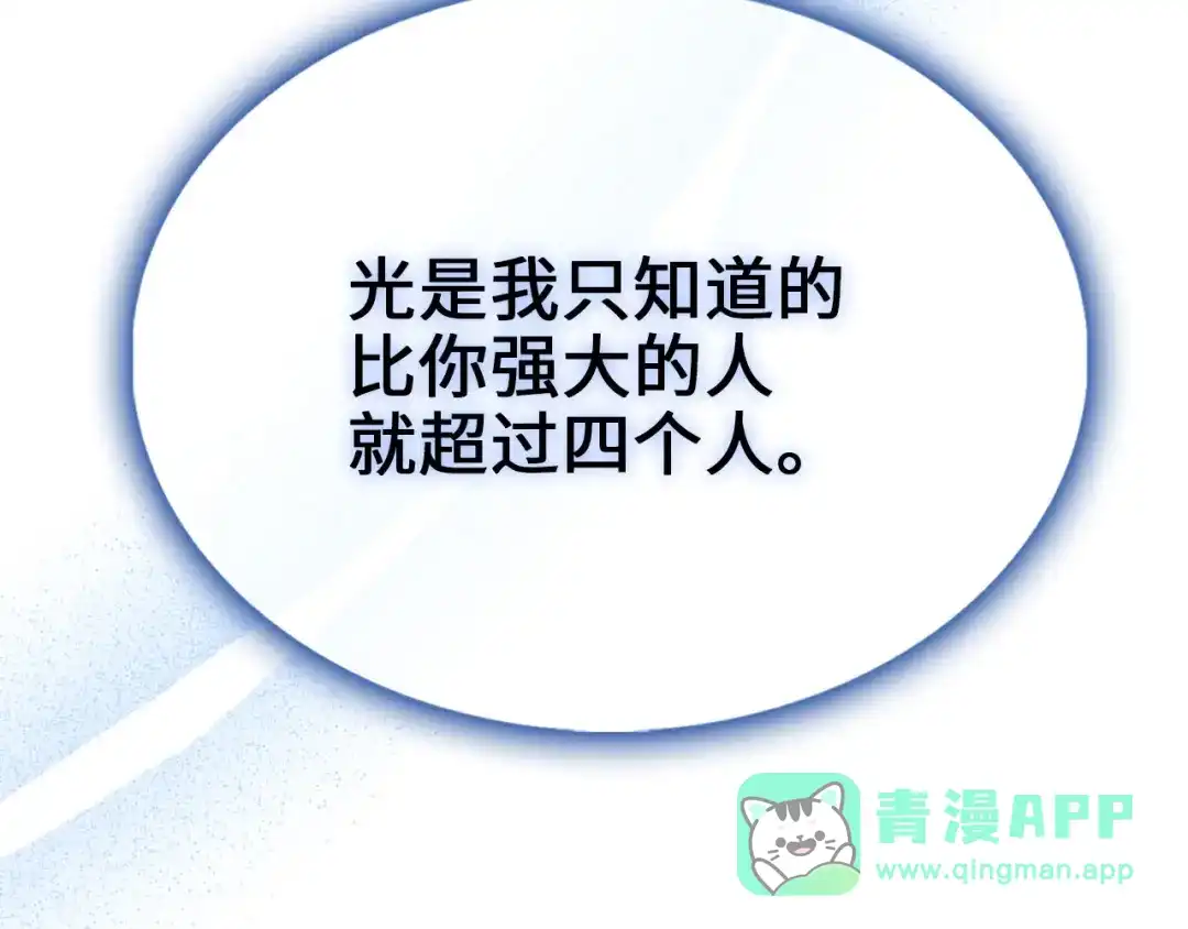 领主大人的金币用不完 第208话 无处可逃 第186页