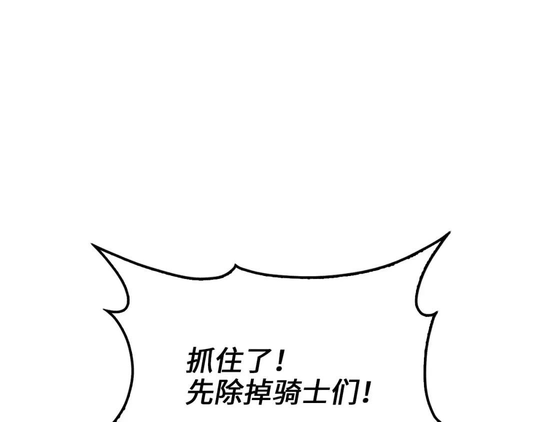 领主大人的金币用不完 第208话 无处可逃 第20页