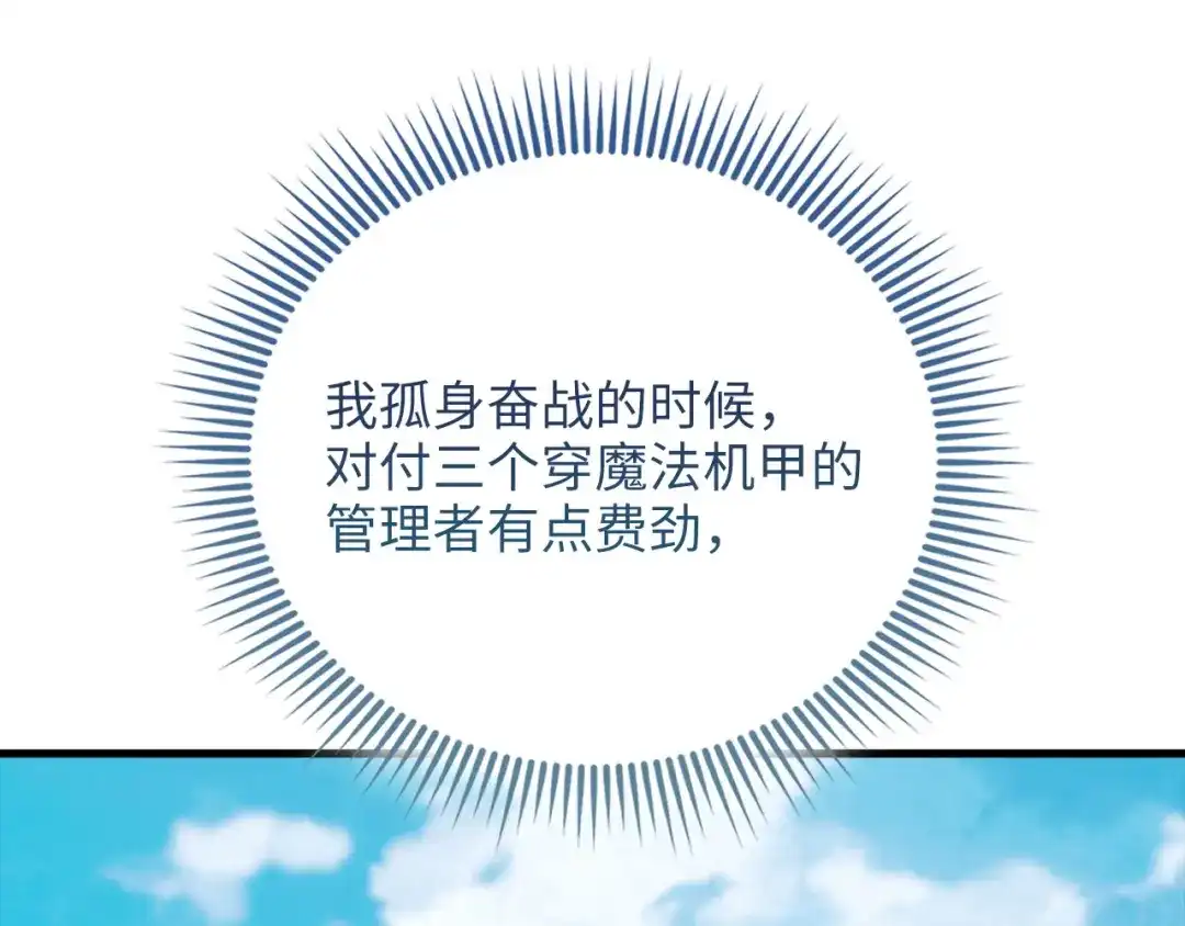 领主大人的金币用不完 第208话 无处可逃 第200页