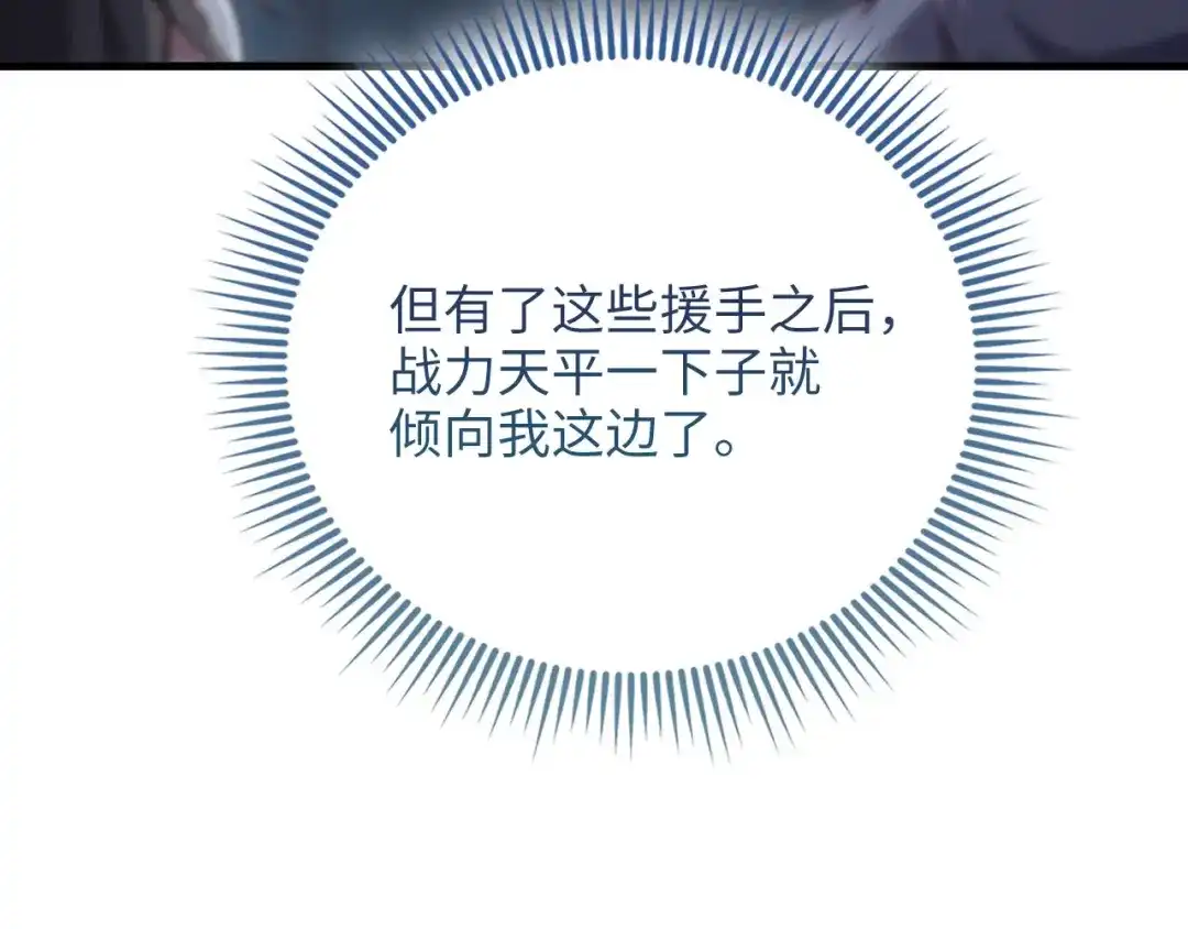 领主大人的金币用不完 第208话 无处可逃 第203页