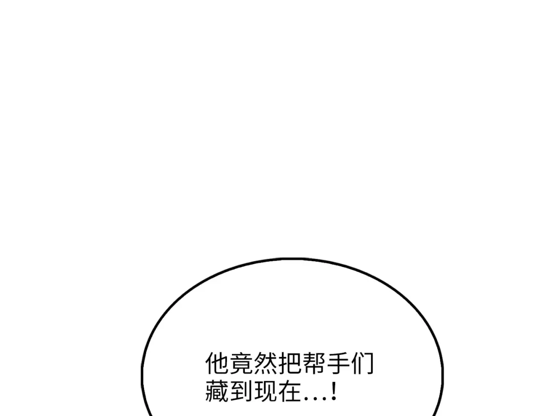 领主大人的金币用不完 第208话 无处可逃 第204页