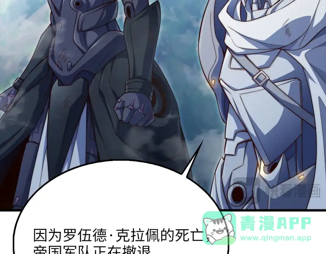 领主大人的金币用不完 第208话 无处可逃 第206页