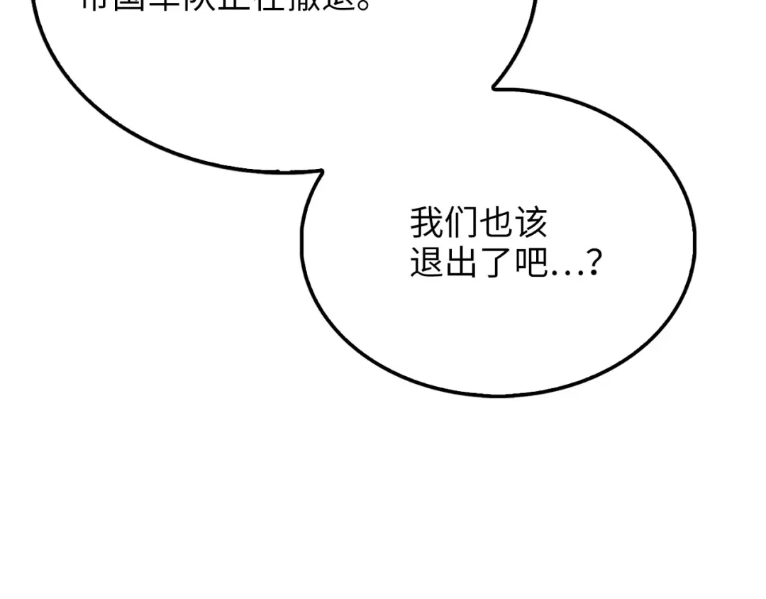 领主大人的金币用不完 第208话 无处可逃 第207页