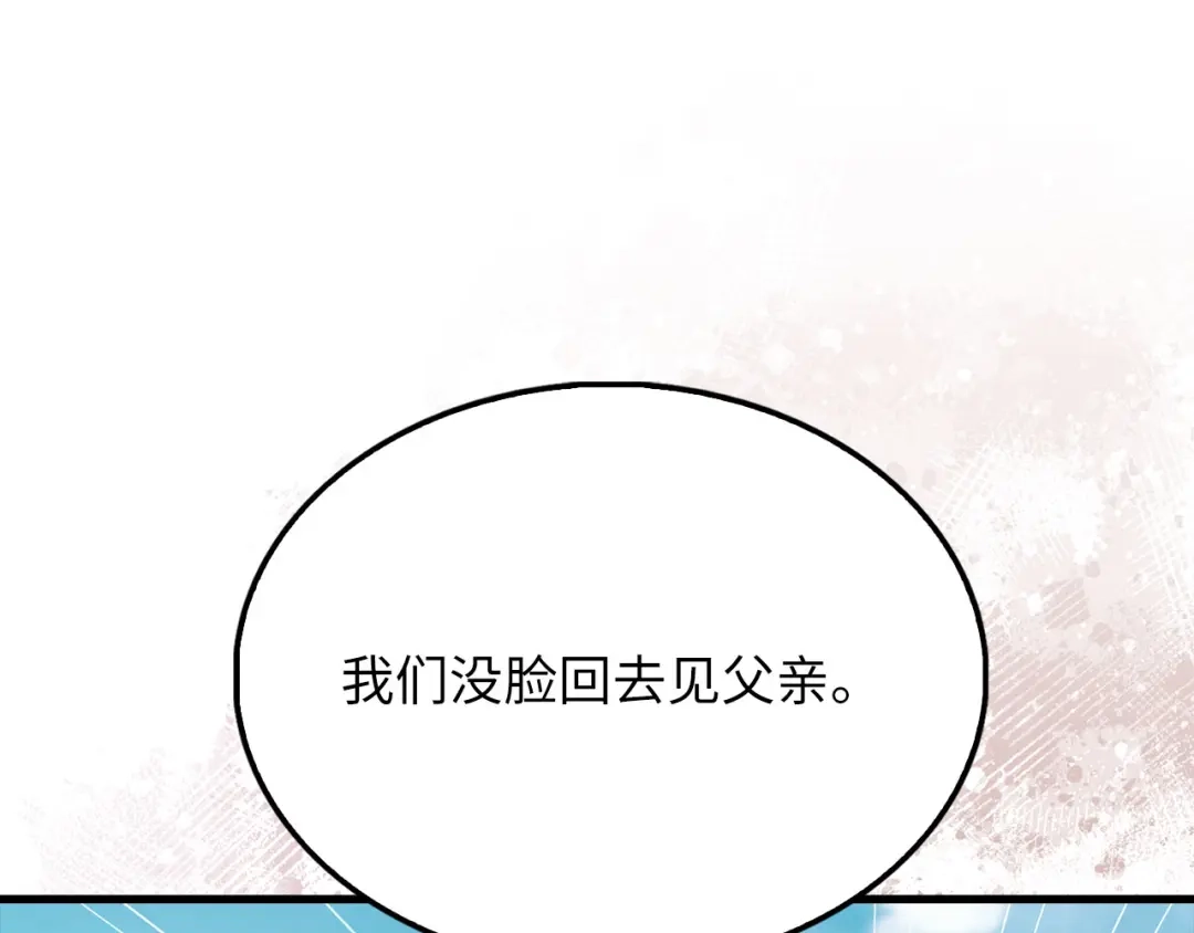 领主大人的金币用不完 第208话 无处可逃 第208页