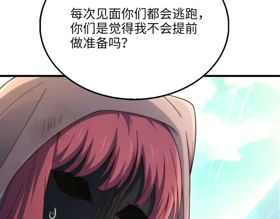 领主大人的金币用不完 第208话 无处可逃 第218页