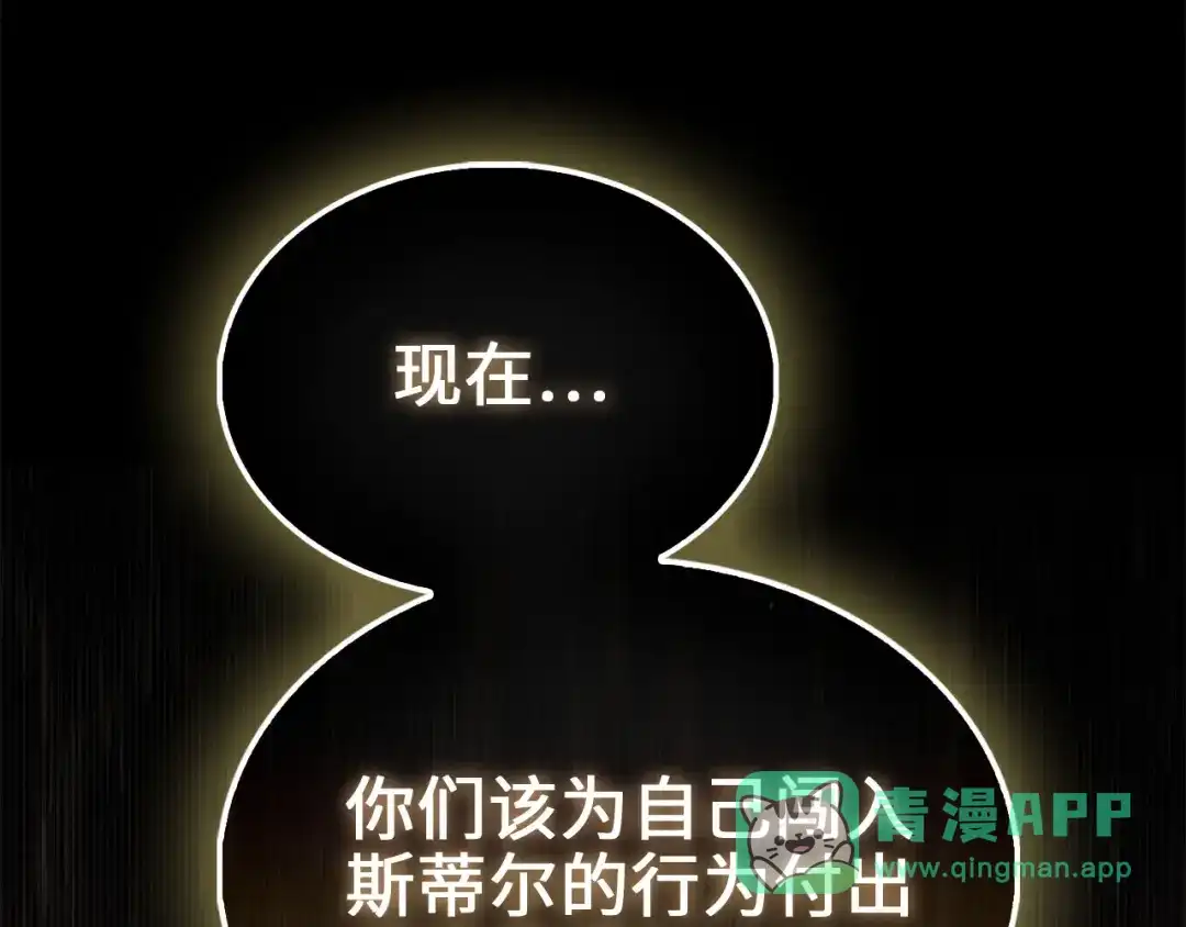 领主大人的金币用不完 第208话 无处可逃 第221页
