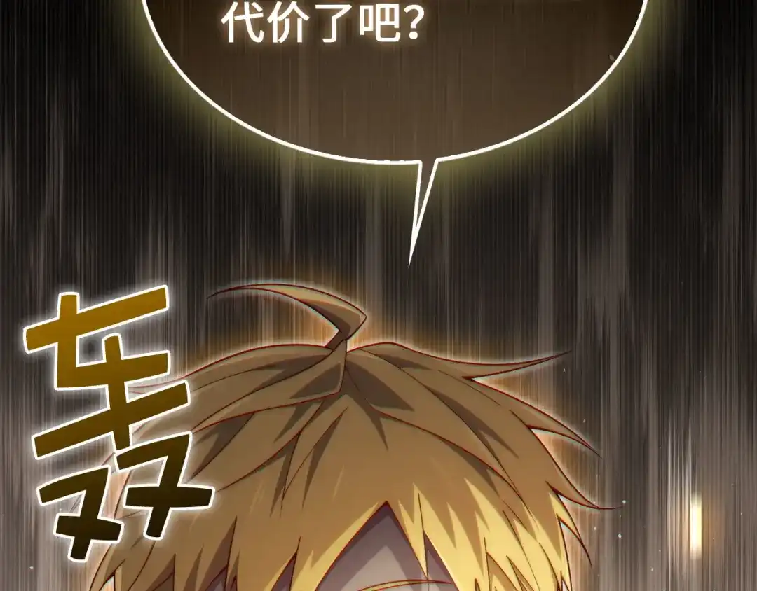 领主大人的金币用不完 第208话 无处可逃 第222页