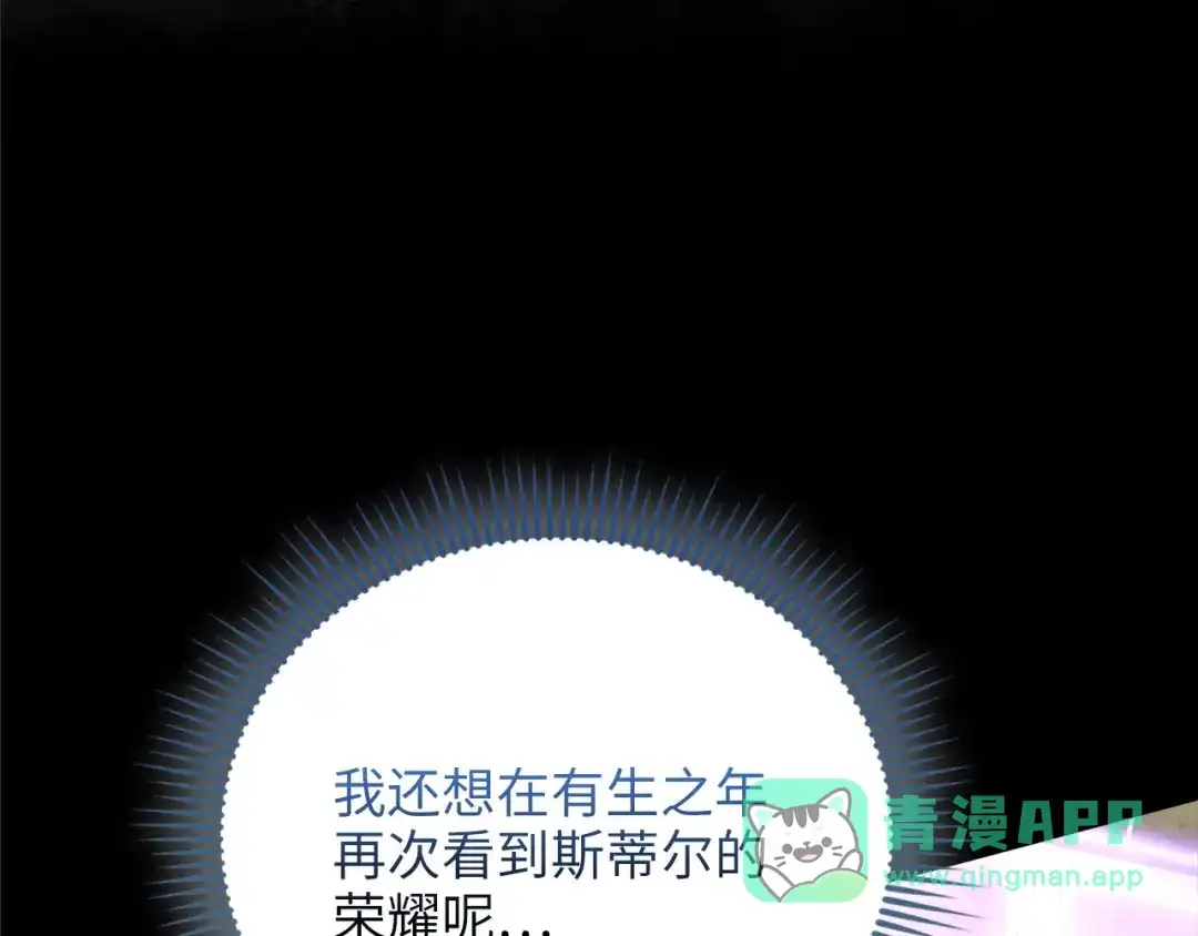 领主大人的金币用不完 第208话 无处可逃 第26页