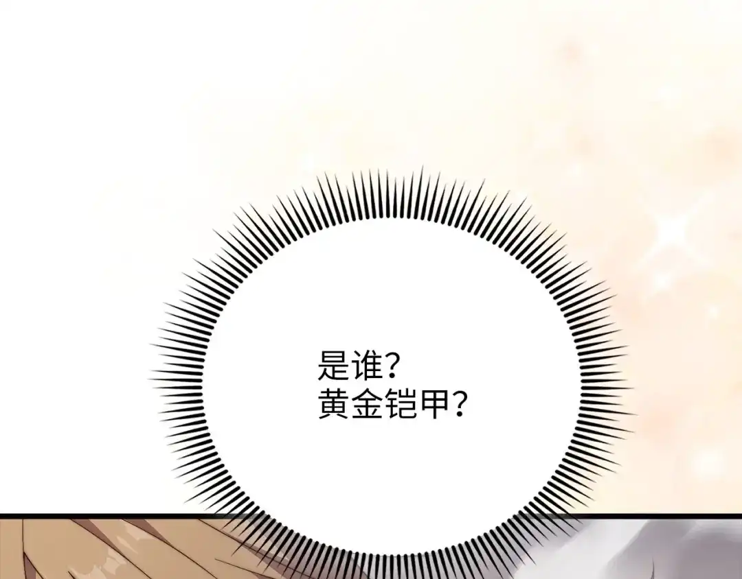 领主大人的金币用不完 第208话 无处可逃 第35页