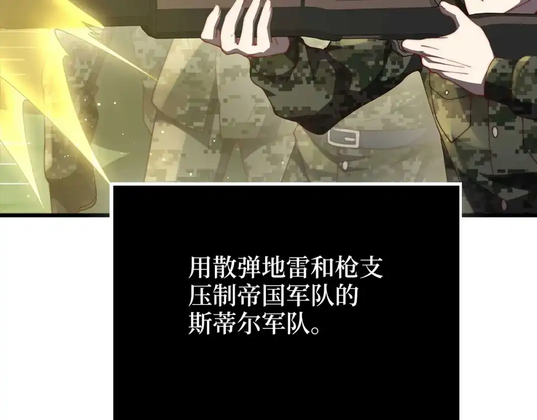领主大人的金币用不完 第208话 无处可逃 第4页