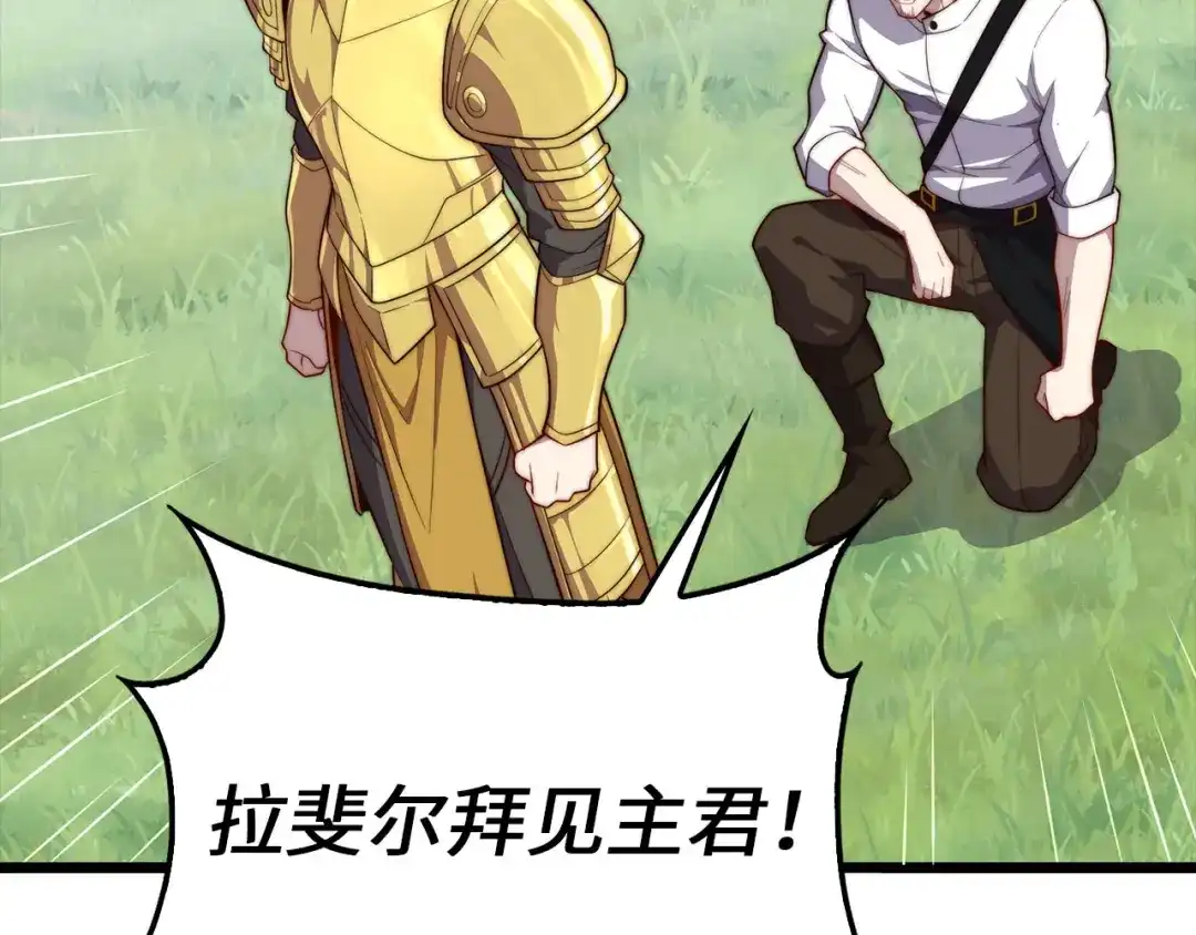 领主大人的金币用不完 第208话 无处可逃 第57页