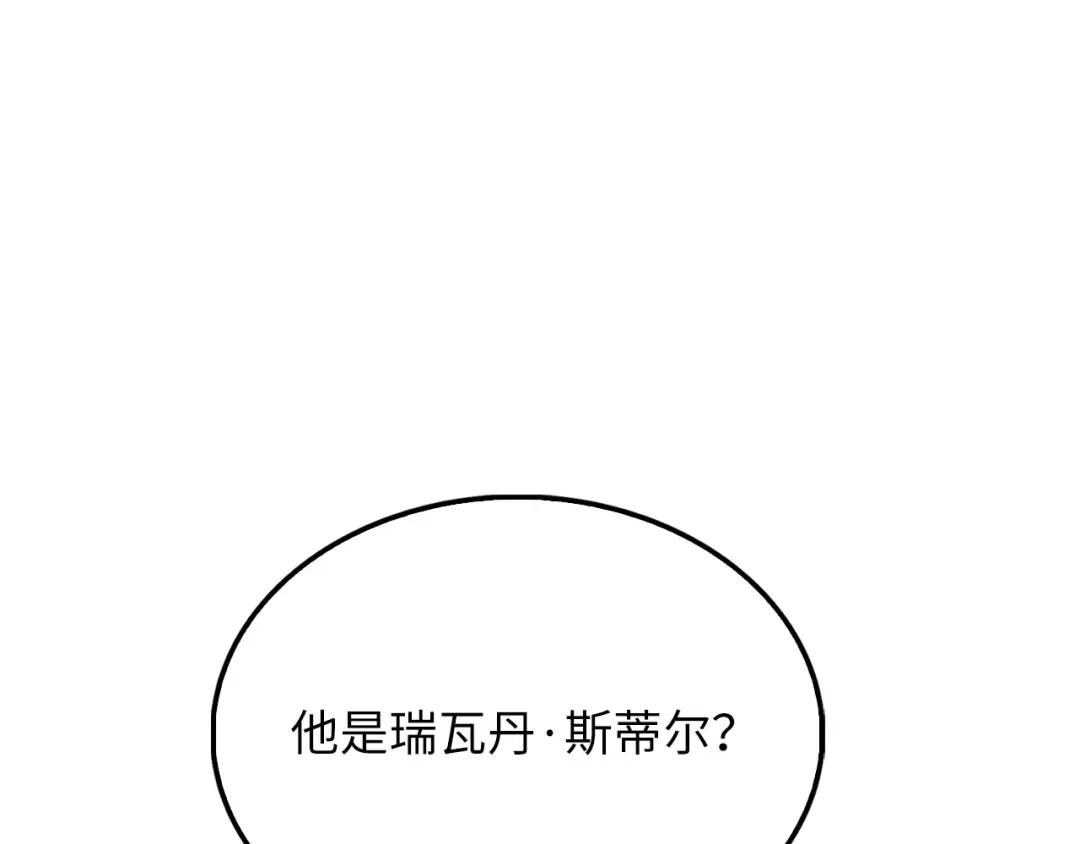 领主大人的金币用不完 第208话 无处可逃 第62页