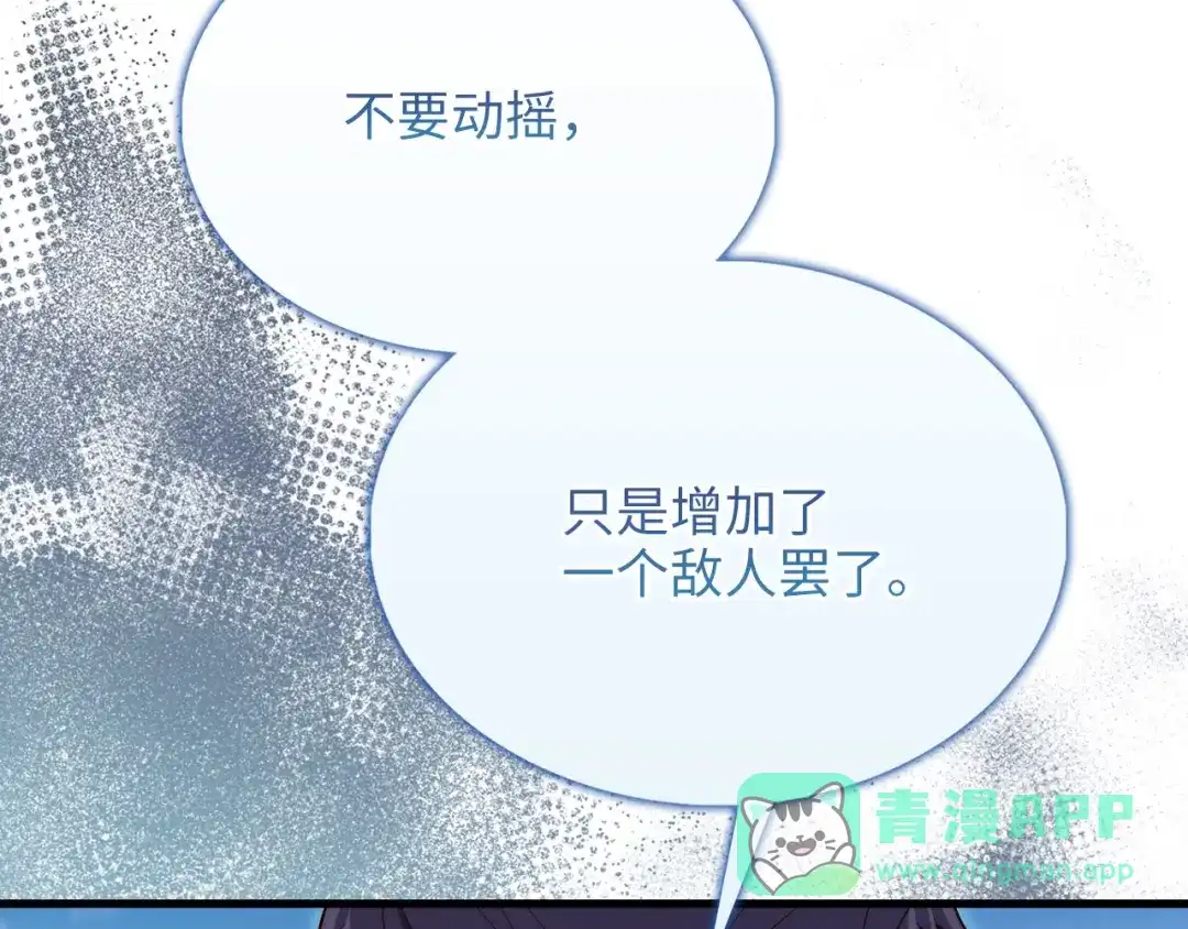 领主大人的金币用不完 第208话 无处可逃 第66页