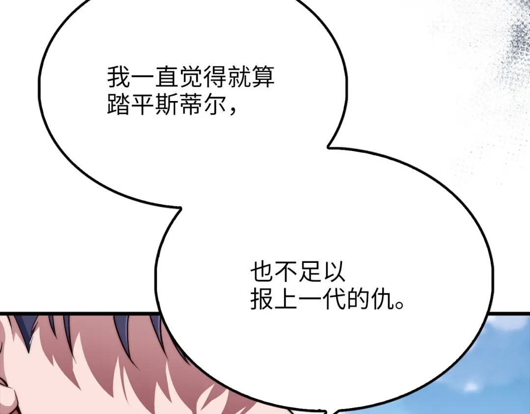 领主大人的金币用不完 第208话 无处可逃 第69页
