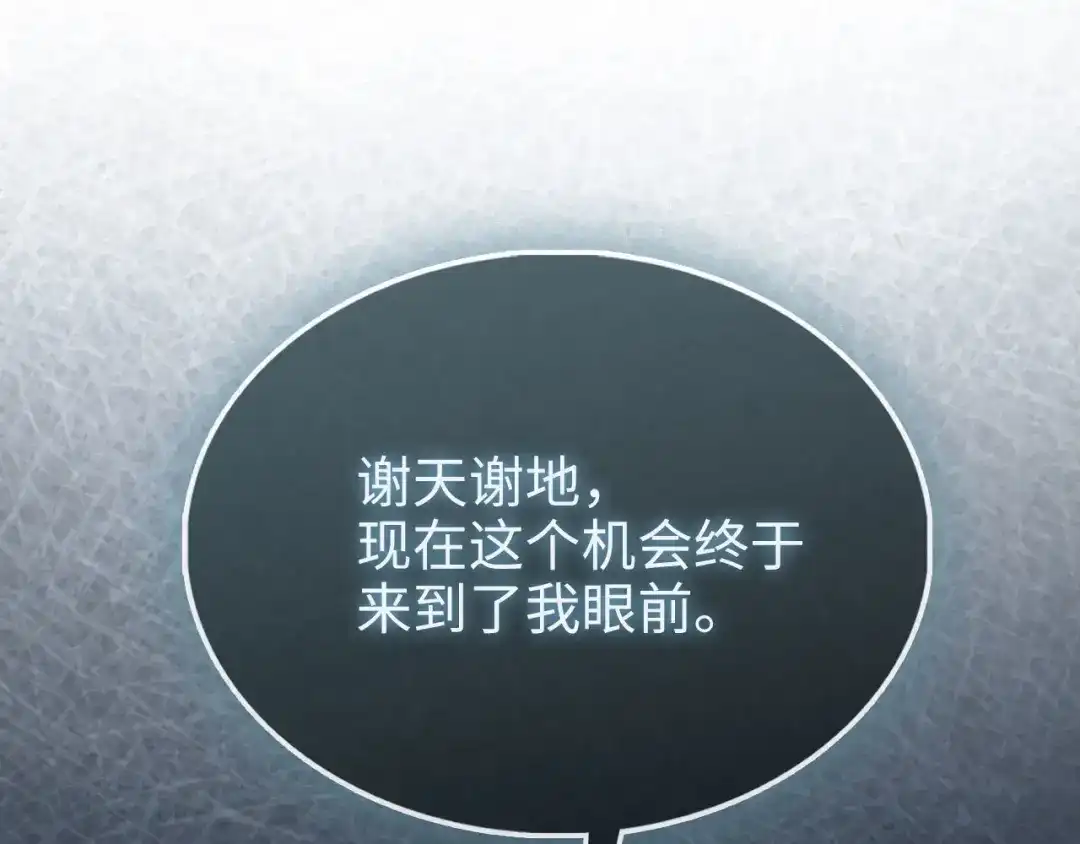 领主大人的金币用不完 第208话 无处可逃 第72页
