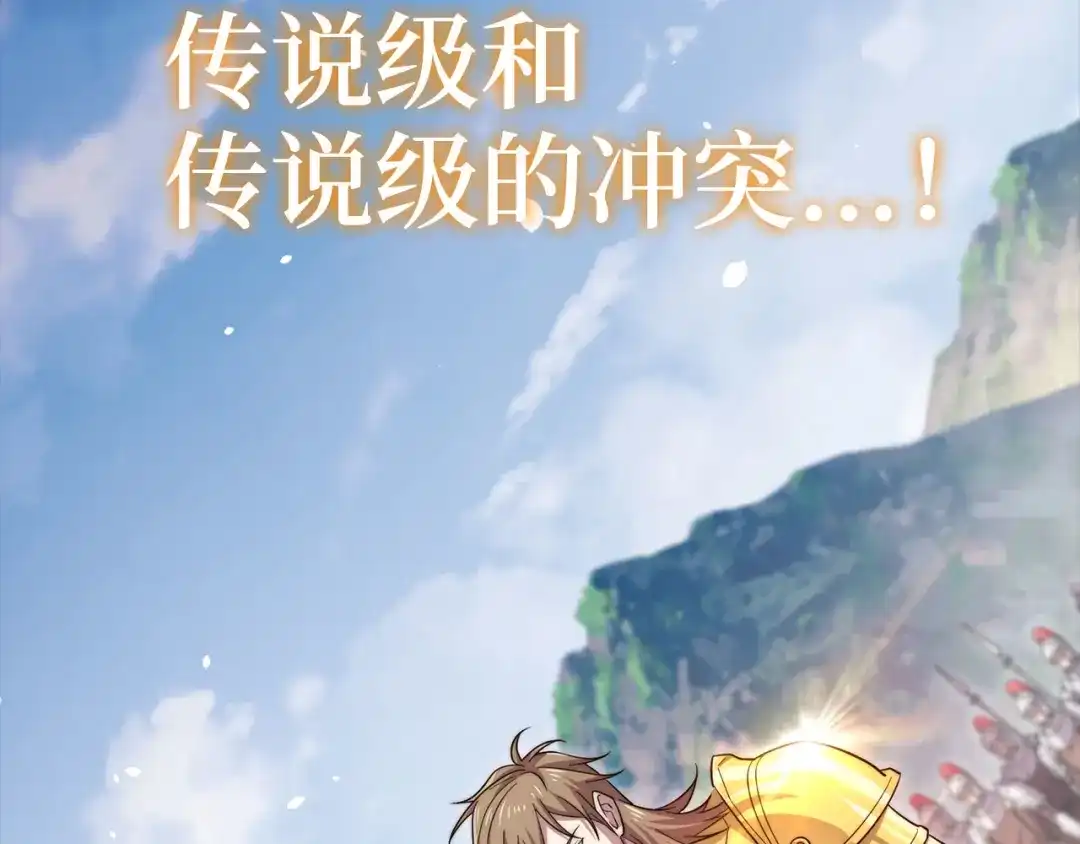 领主大人的金币用不完 第208话 无处可逃 第79页