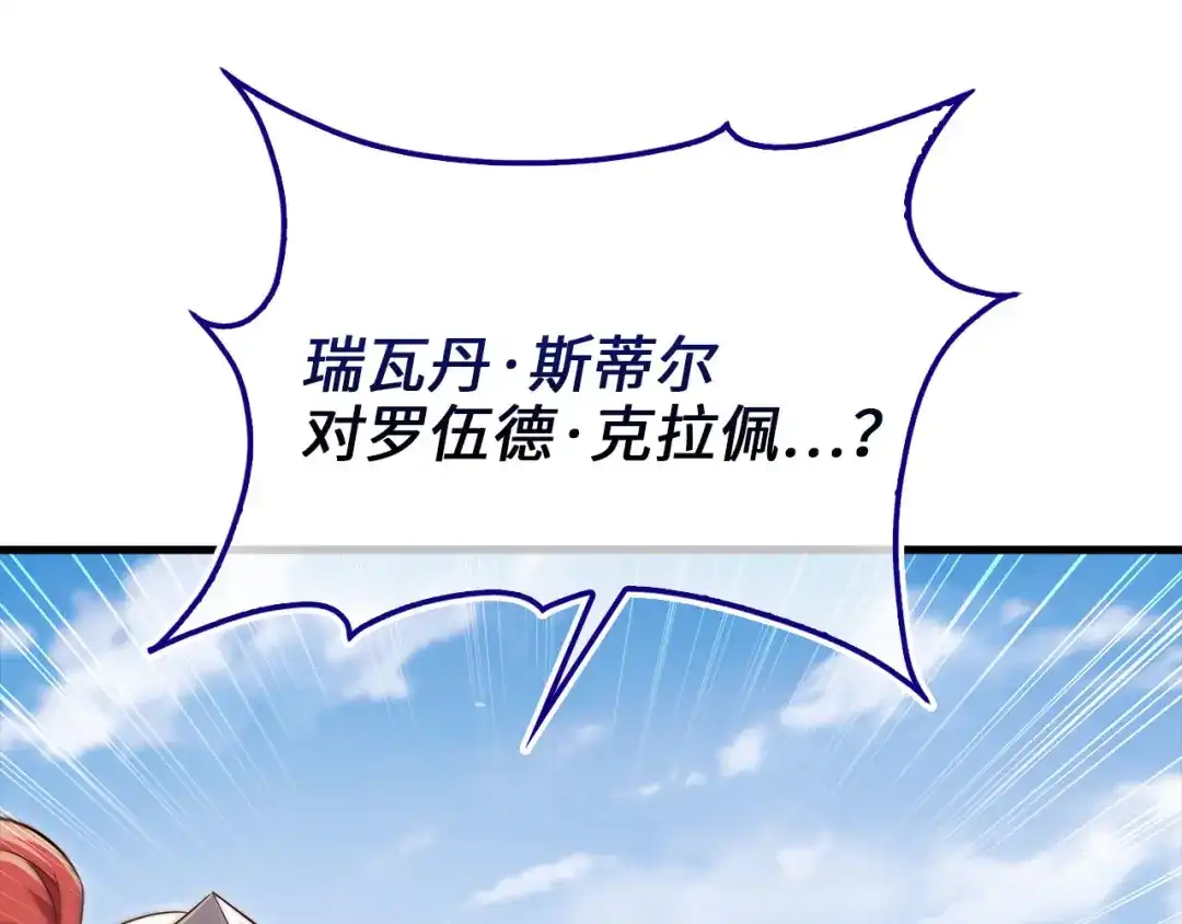 领主大人的金币用不完 第208话 无处可逃 第83页