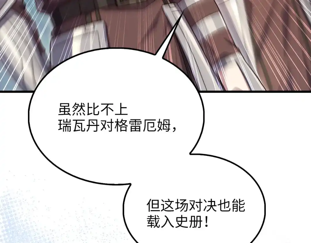 领主大人的金币用不完 第208话 无处可逃 第85页
