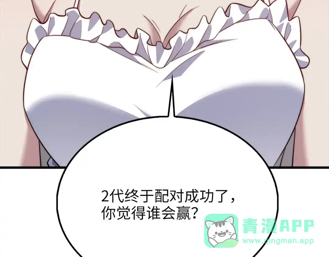 领主大人的金币用不完 第208话 无处可逃 第91页