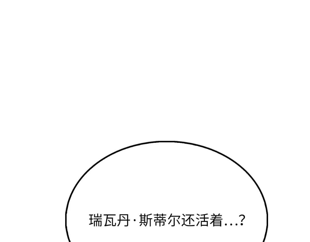 领主大人的金币用不完 第208话 无处可逃 第94页