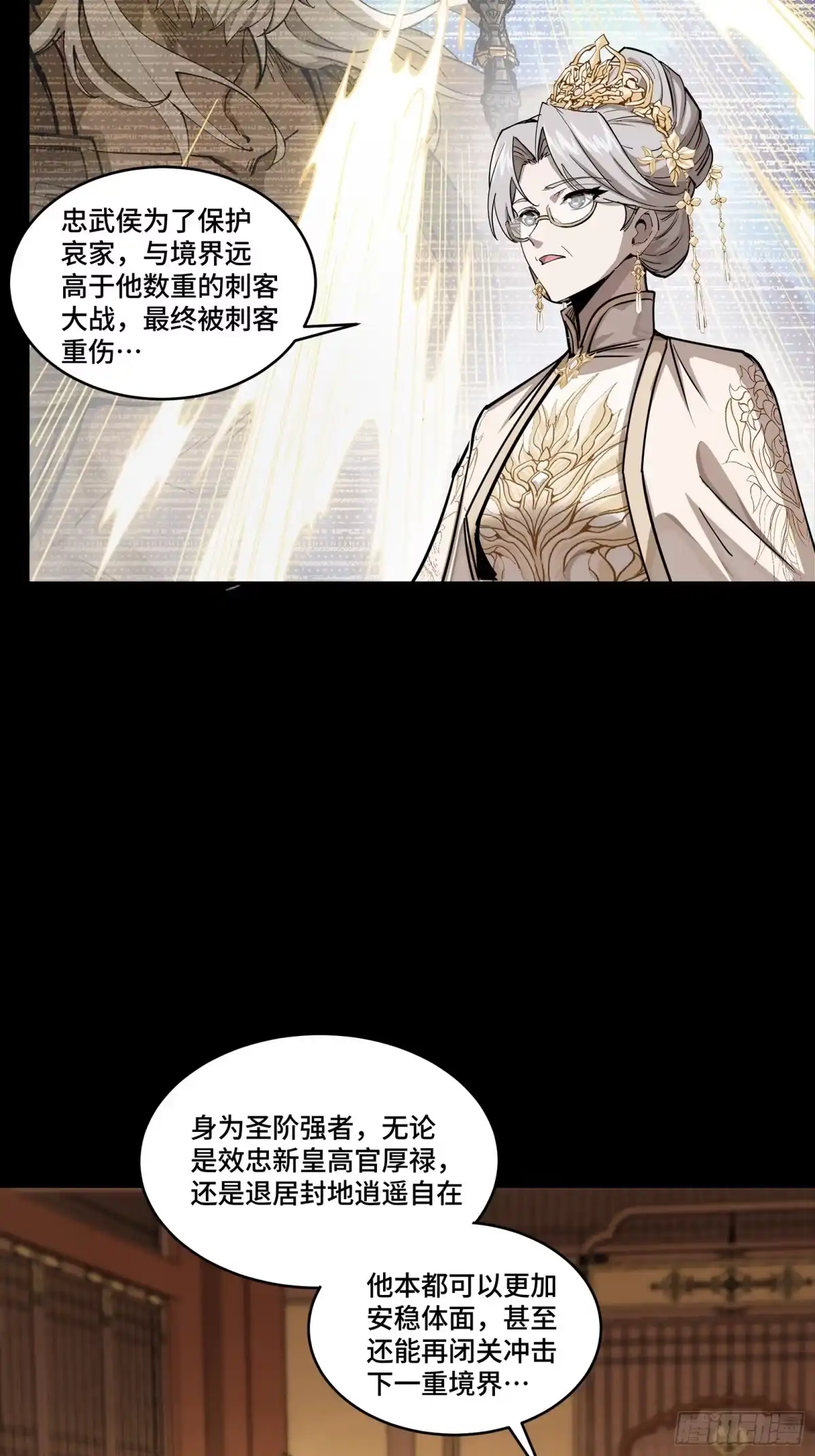 星甲魂将传 366 太妃娘娘的谋划 第204页