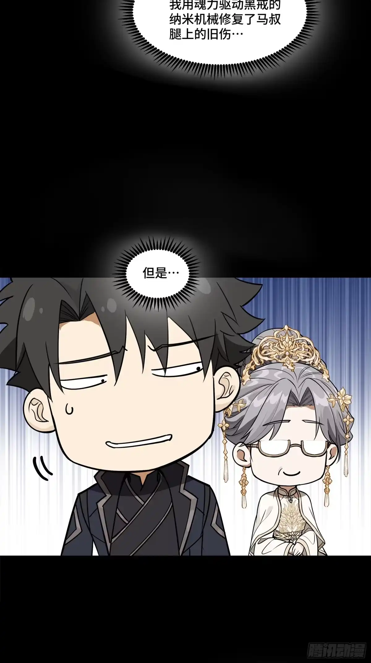 星甲魂将传 366 太妃娘娘的谋划 第281页