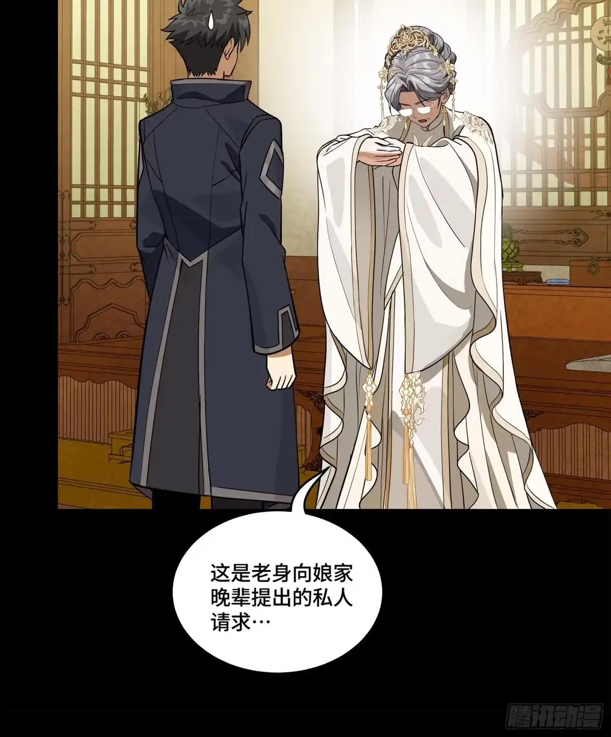 星甲魂将传 366 太妃娘娘的谋划 第309页