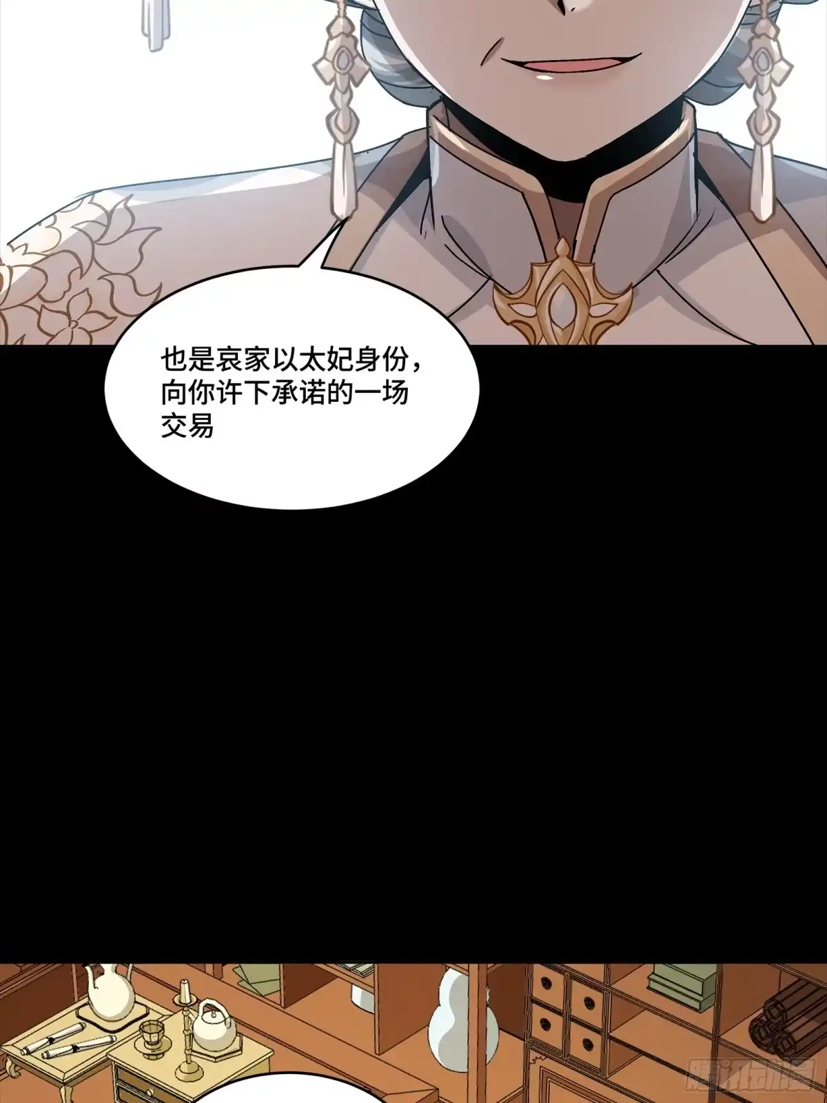 星甲魂将传 366 太妃娘娘的谋划 第323页