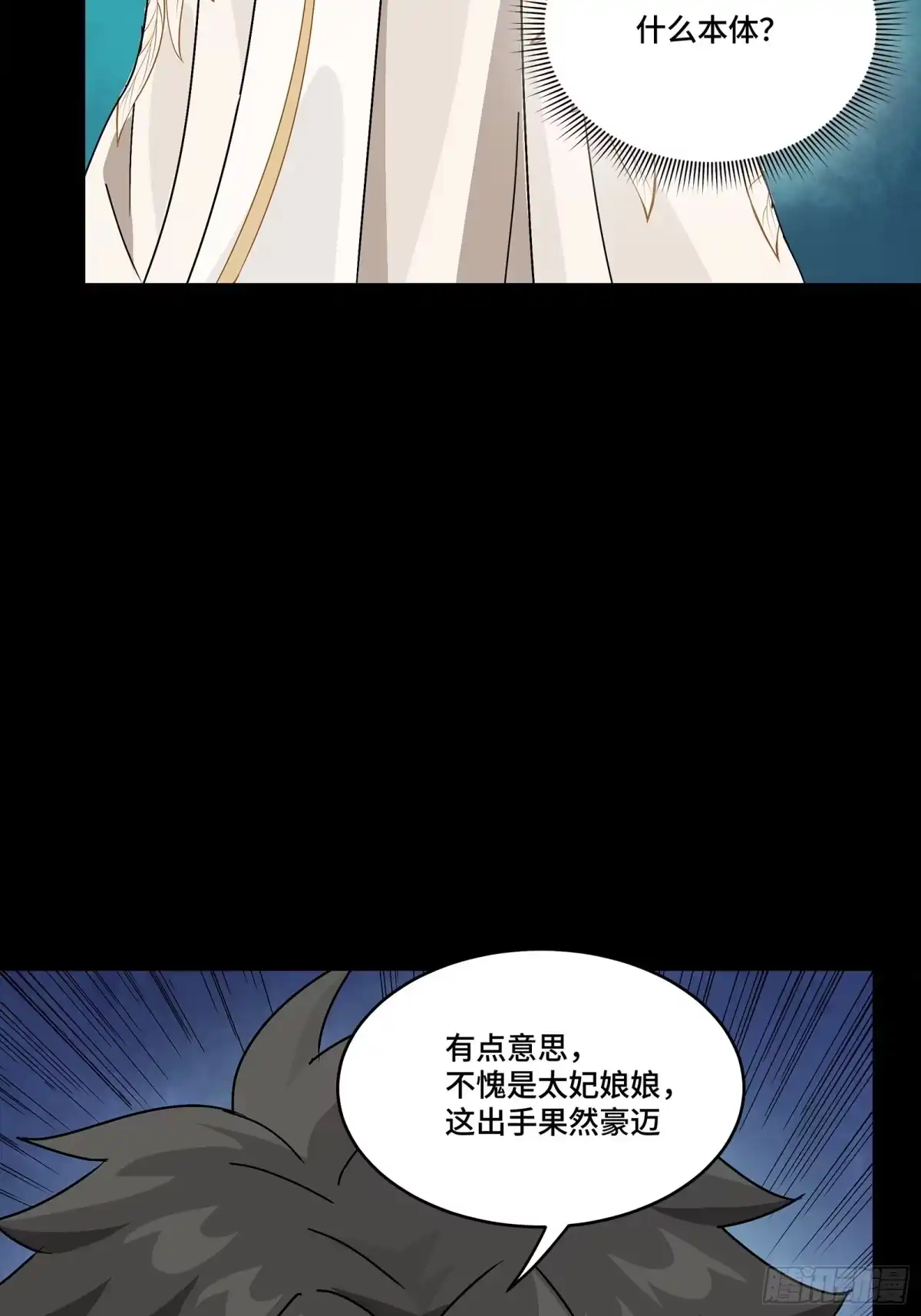 星甲魂将传 366 太妃娘娘的谋划 第491页