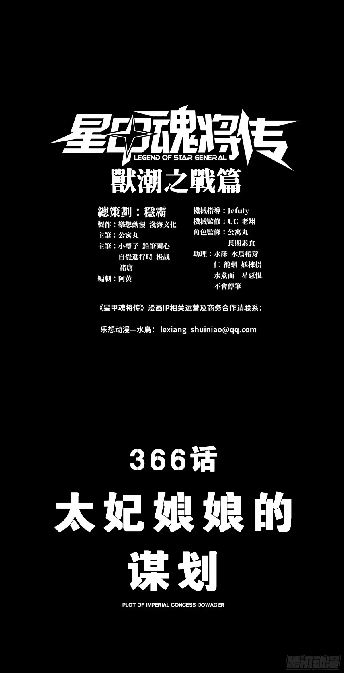 星甲魂将传 366 太妃娘娘的谋划 第9页