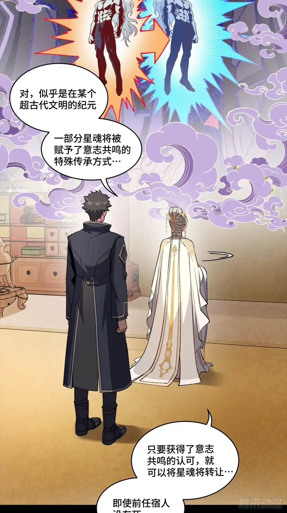 星甲魂将传 366 太妃娘娘的谋划 第457页
