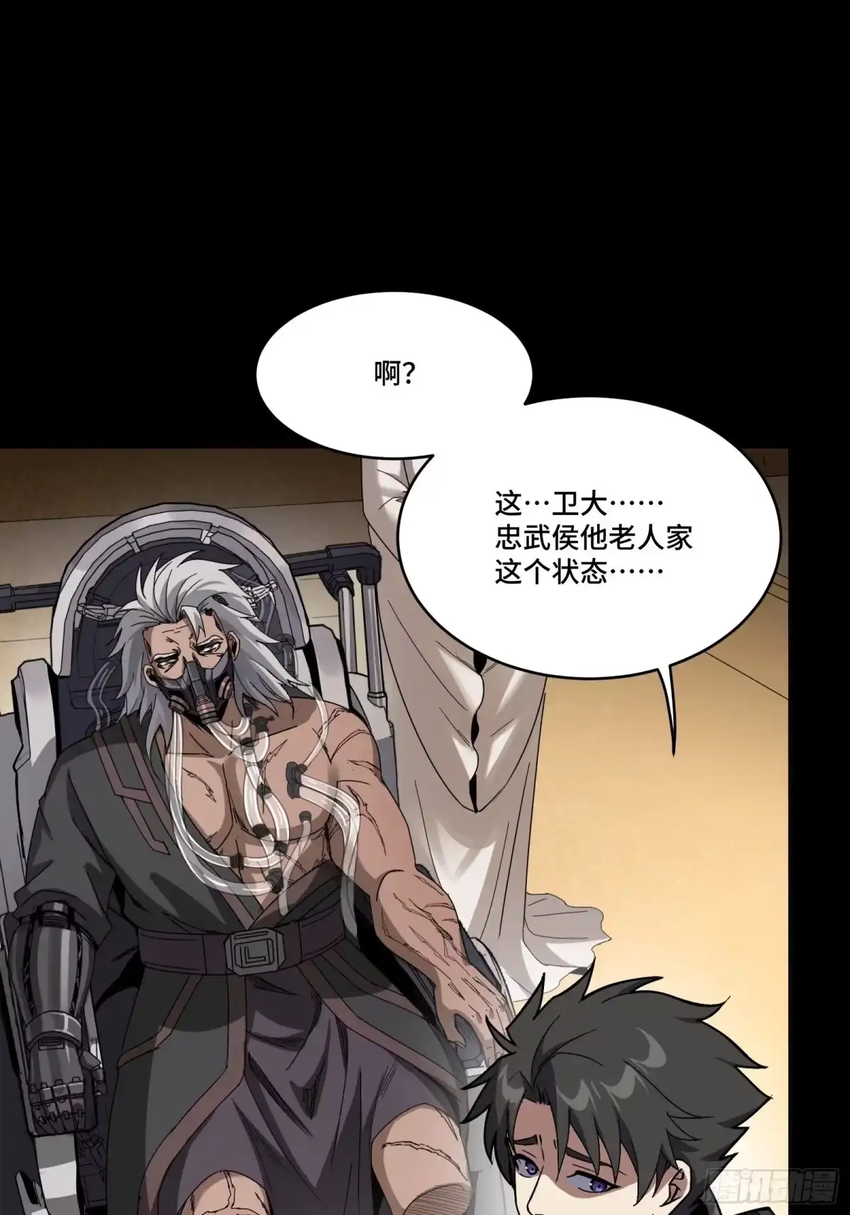 星甲魂将传 367 老登你谁啊？ 第109页