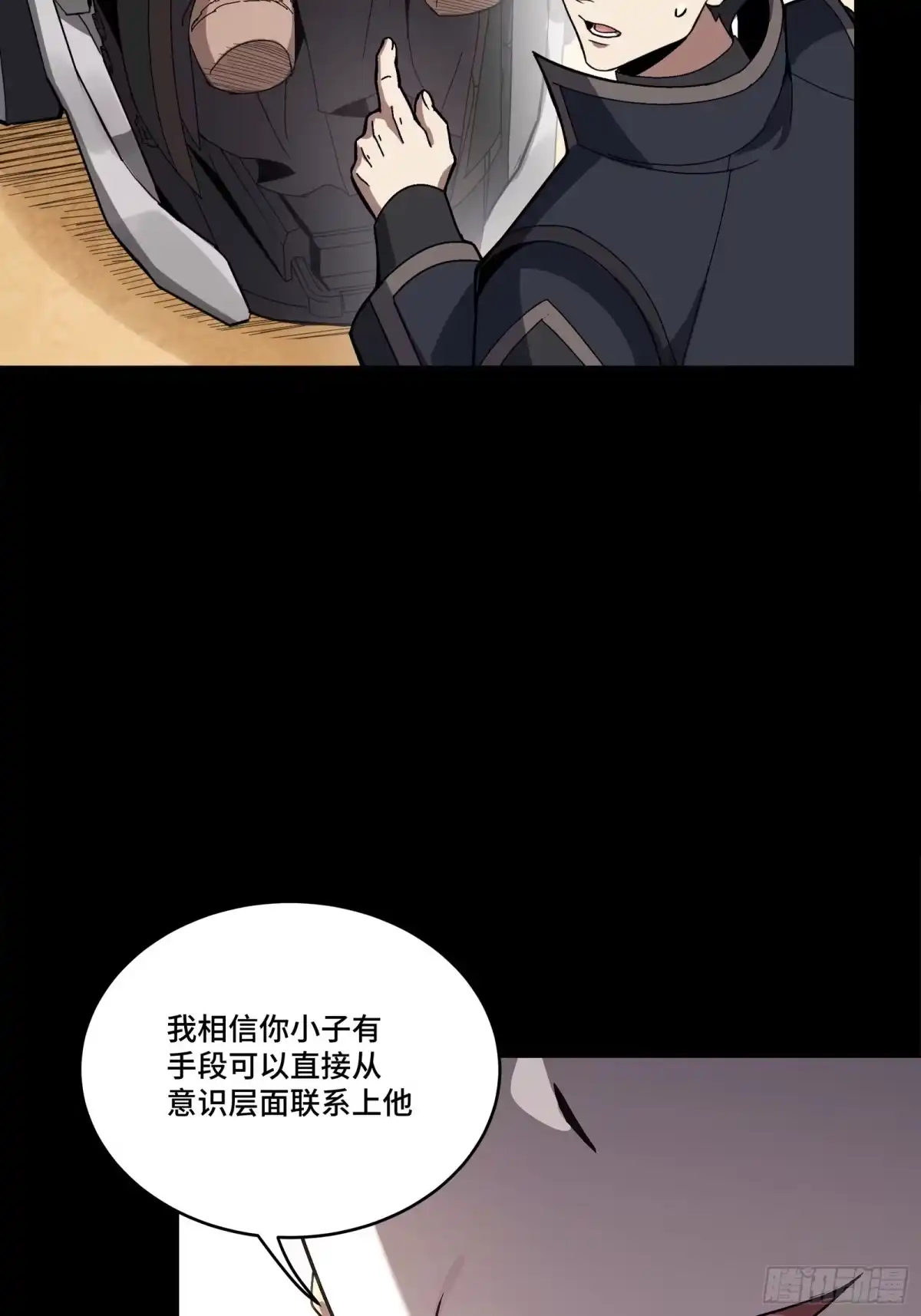 星甲魂将传 367 老登你谁啊？ 第115页