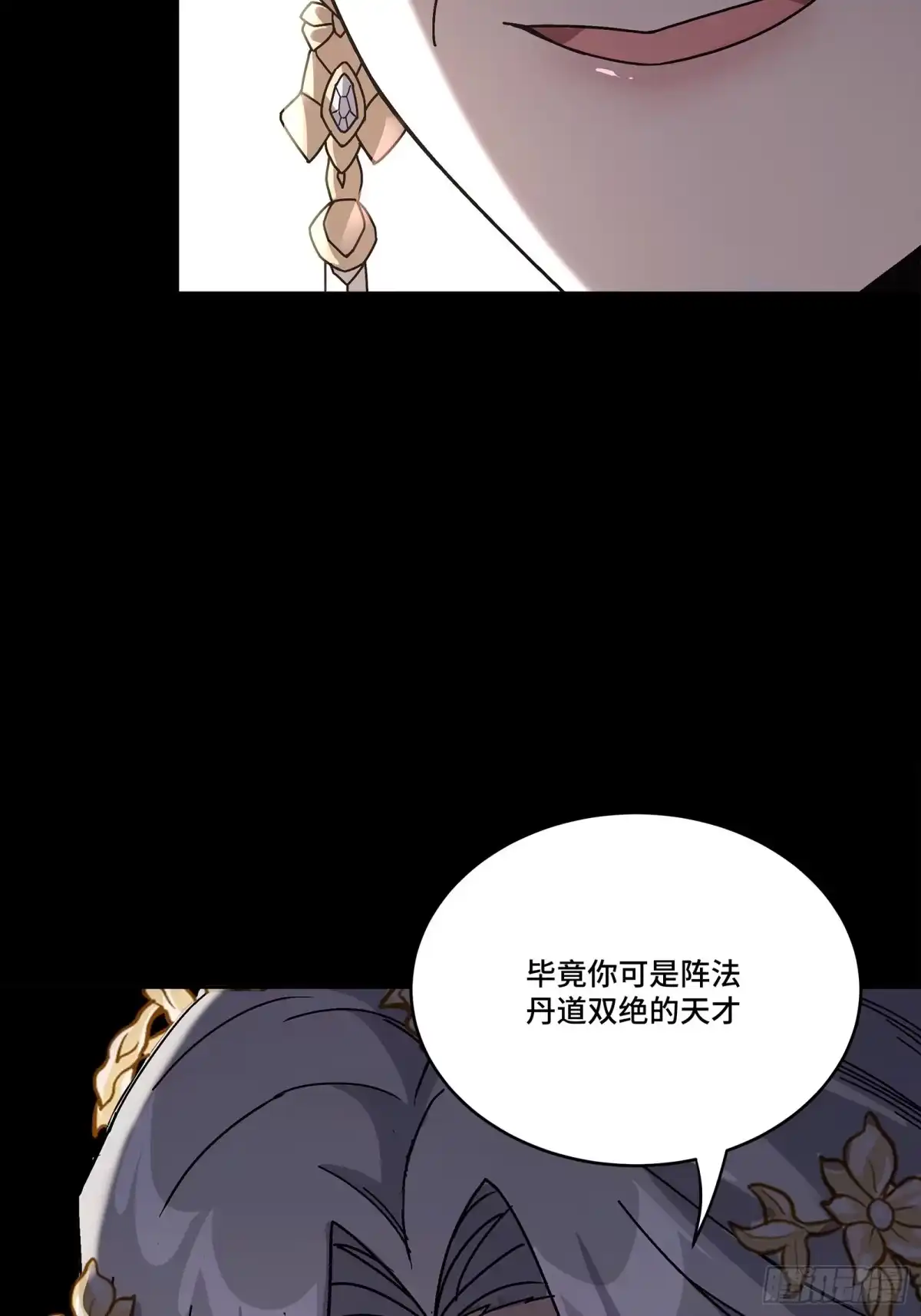 星甲魂将传 367 老登你谁啊？ 第121页
